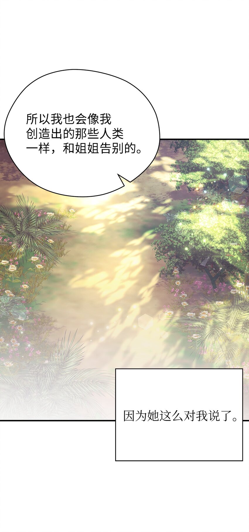 《魔女无法悠闲生活》66 寿命 第45页