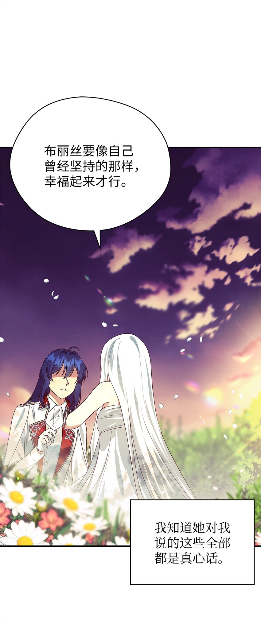 《魔女无法悠闲生活》66 寿命 第46页