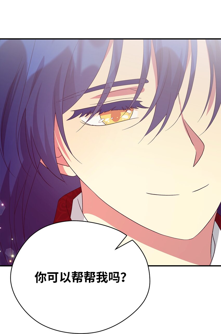 《魔女无法悠闲生活》66 寿命 第48页