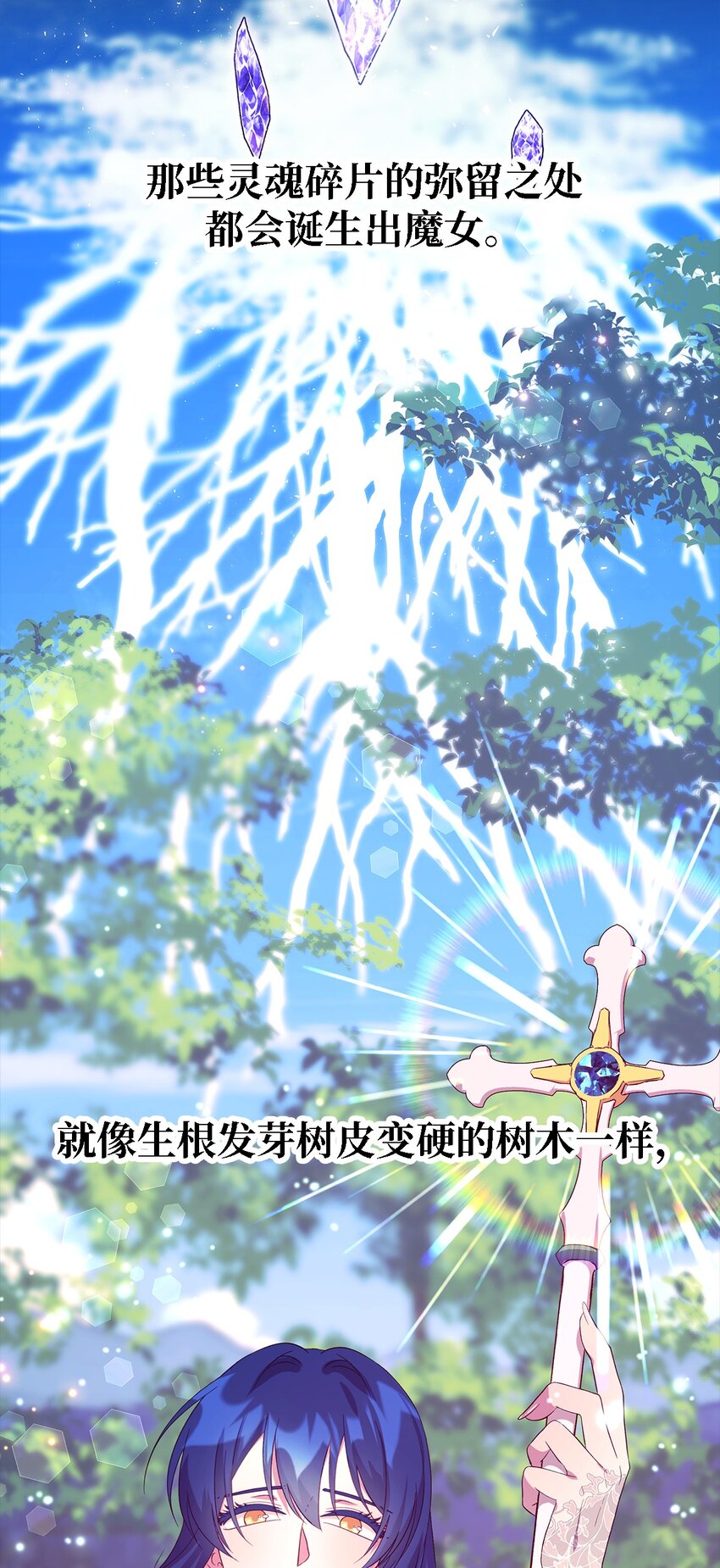 《魔女无法悠闲生活》66 寿命 第4页