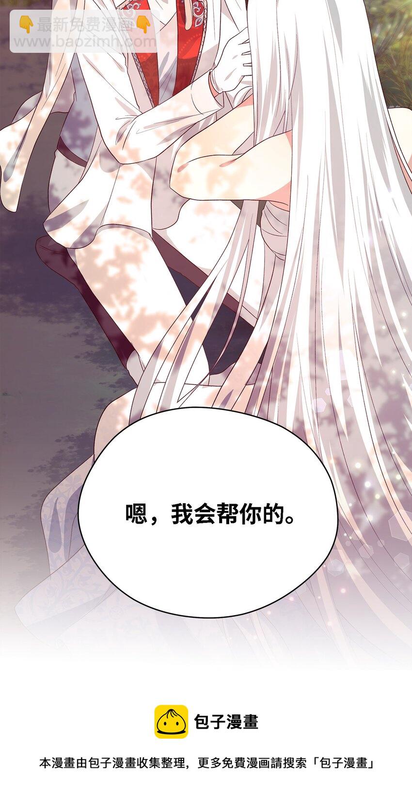 《魔女无法悠闲生活》66 寿命 第50页