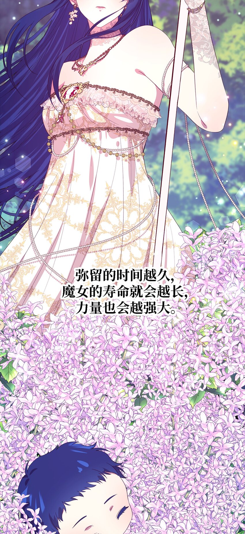 《魔女无法悠闲生活》66 寿命 第5页