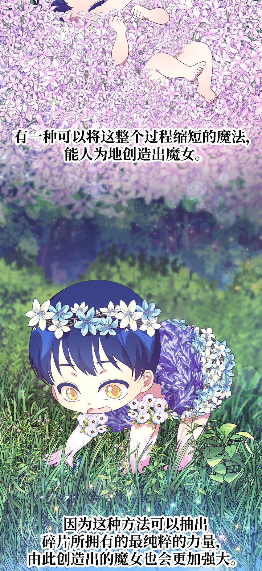 《魔女无法悠闲生活》66 寿命 第6页