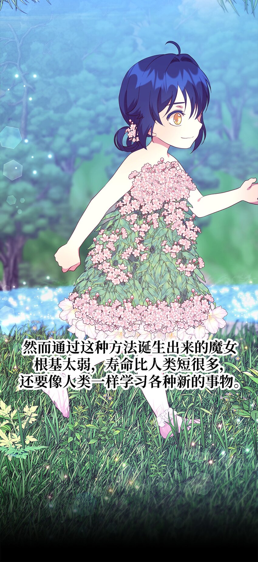 《魔女无法悠闲生活》66 寿命 第7页