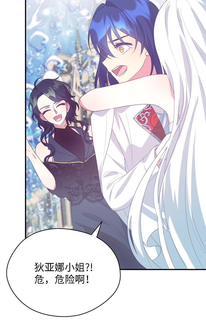 《魔女无法悠闲生活》65 我只是我 第20页