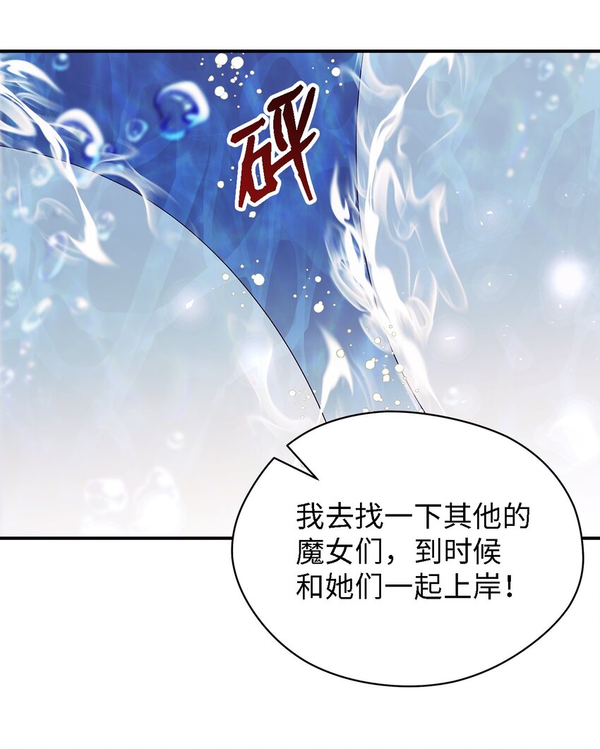 《魔女无法悠闲生活》65 我只是我 第21页