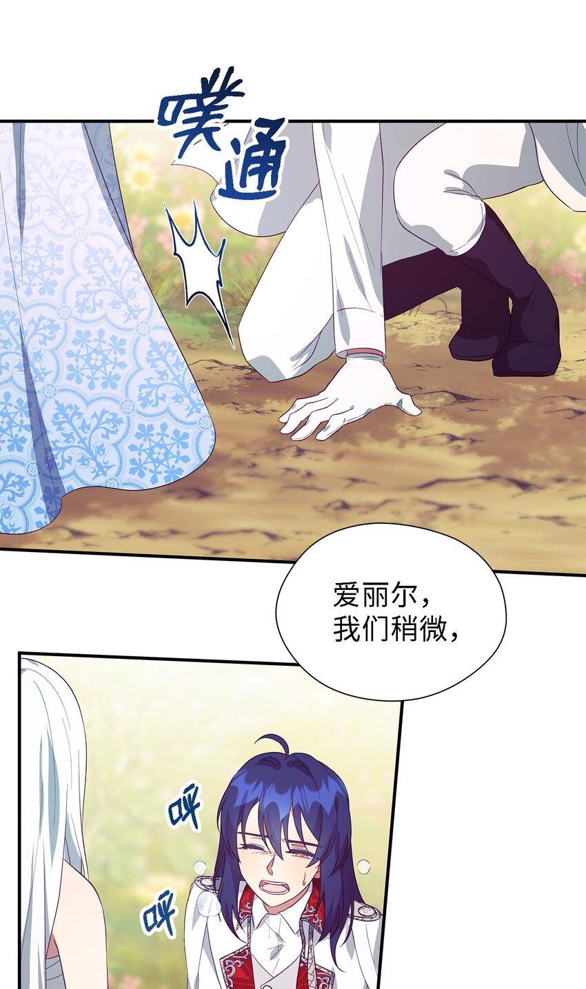 《魔女无法悠闲生活》65 我只是我 第27页