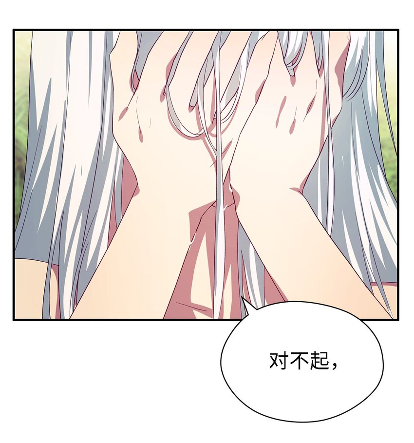 《魔女无法悠闲生活》65 我只是我 第30页