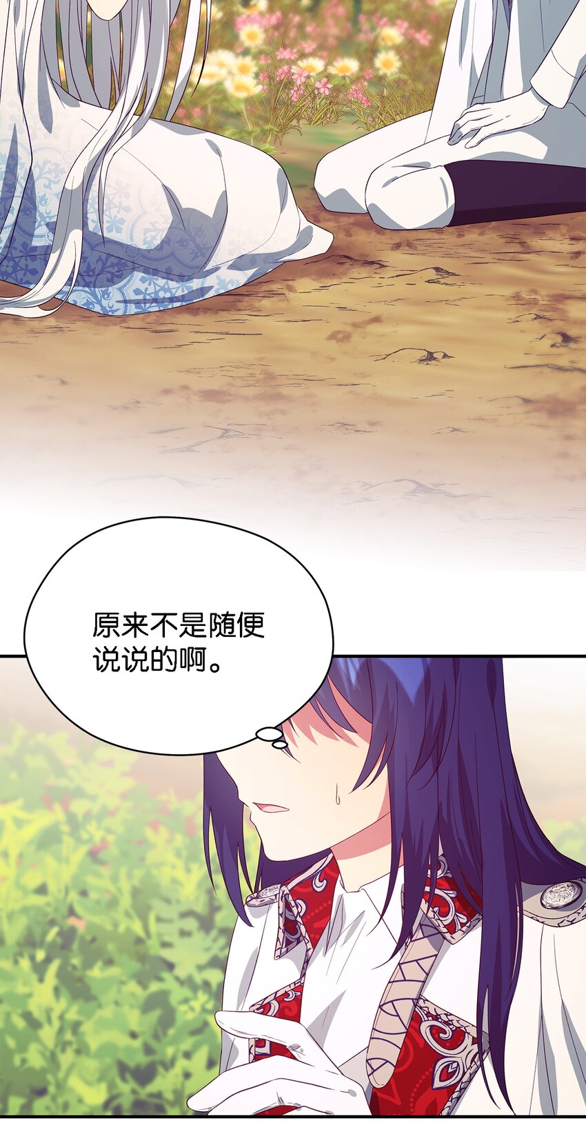 《魔女无法悠闲生活》65 我只是我 第32页