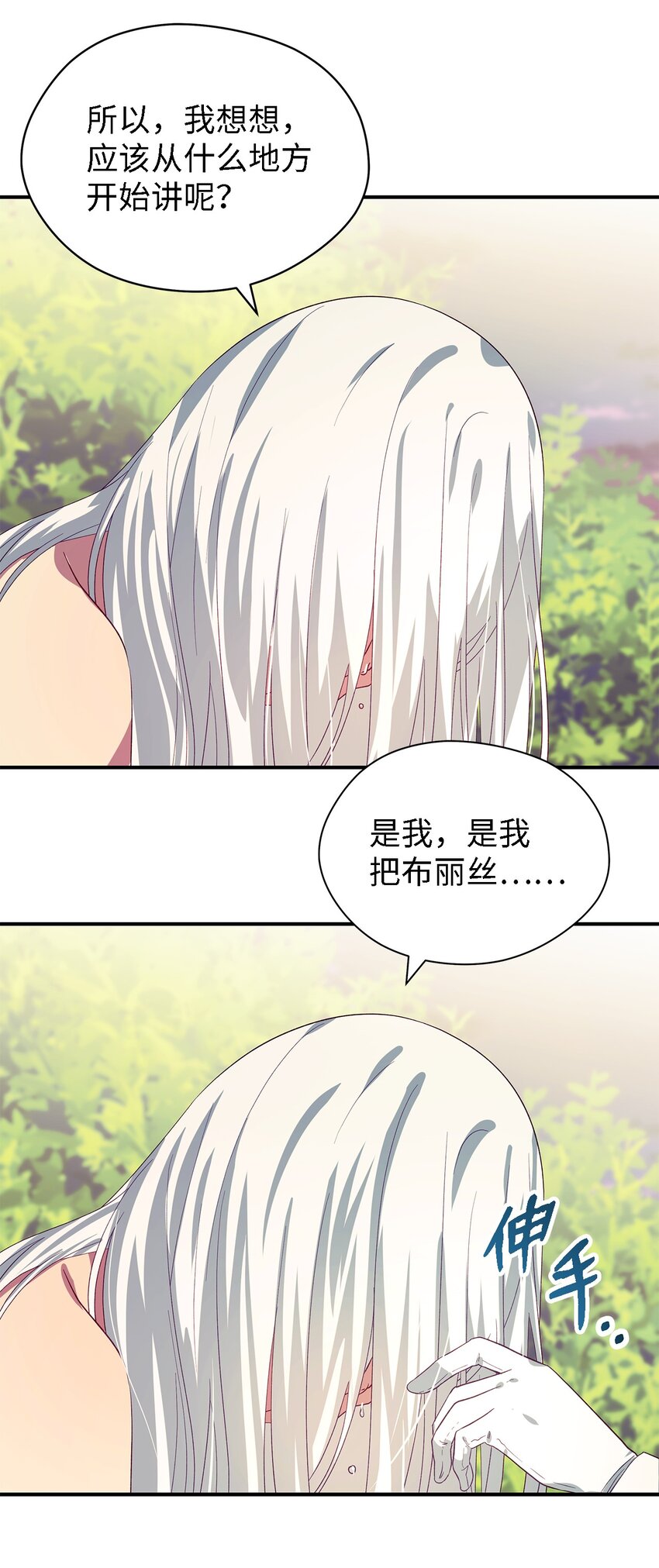《魔女无法悠闲生活》65 我只是我 第33页