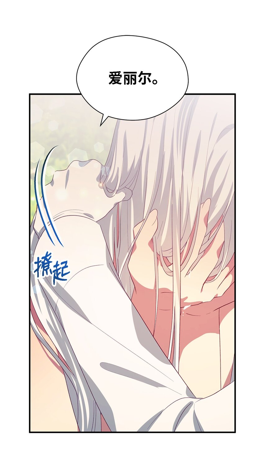 《魔女无法悠闲生活》65 我只是我 第34页