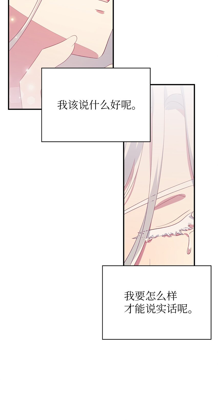 《魔女无法悠闲生活》65 我只是我 第37页