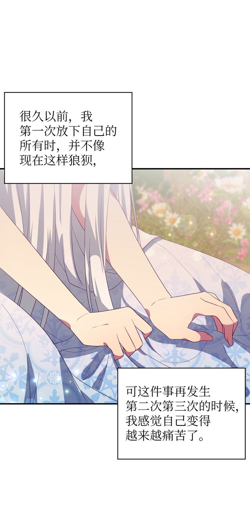 《魔女无法悠闲生活》65 我只是我 第38页