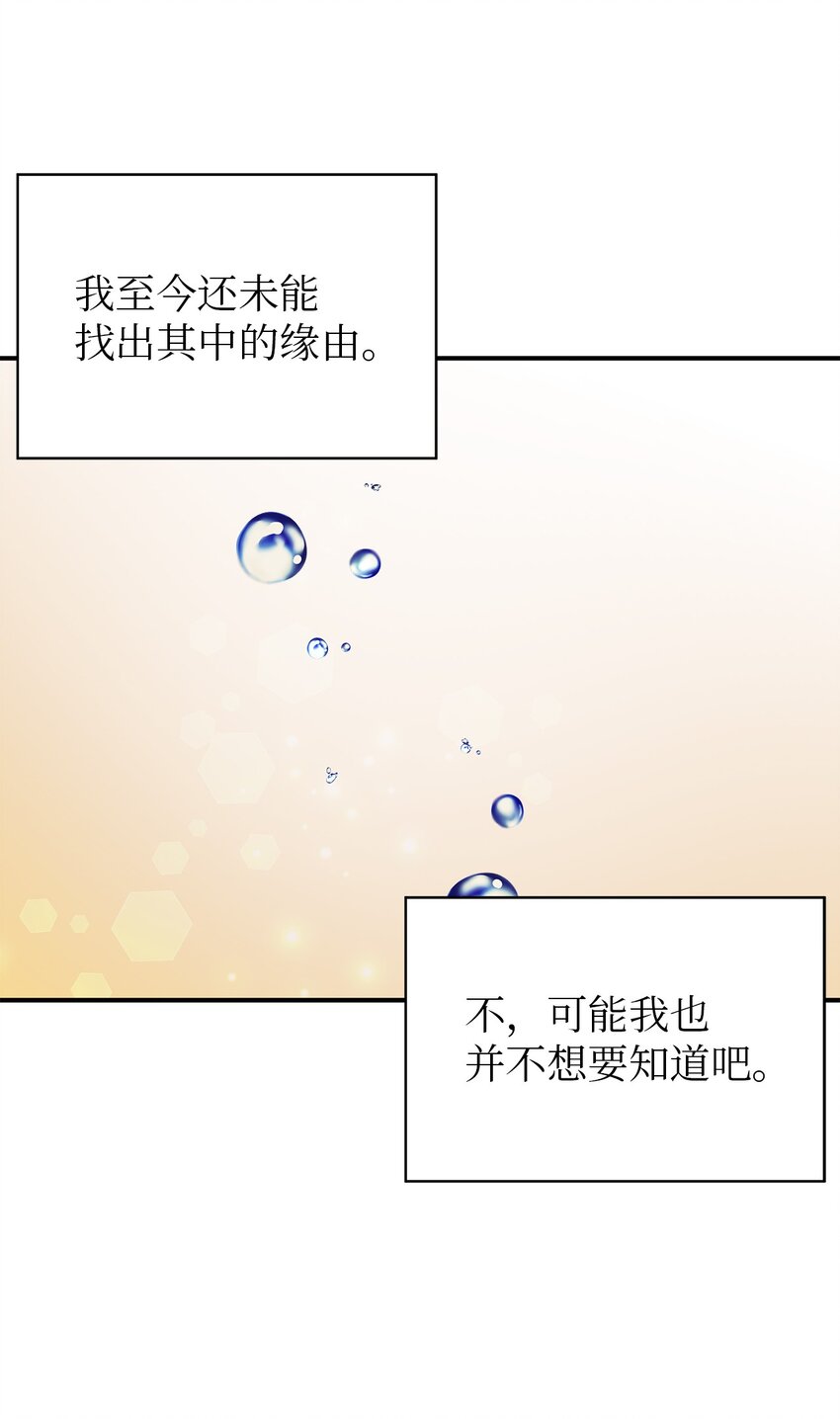 《魔女无法悠闲生活》65 我只是我 第39页