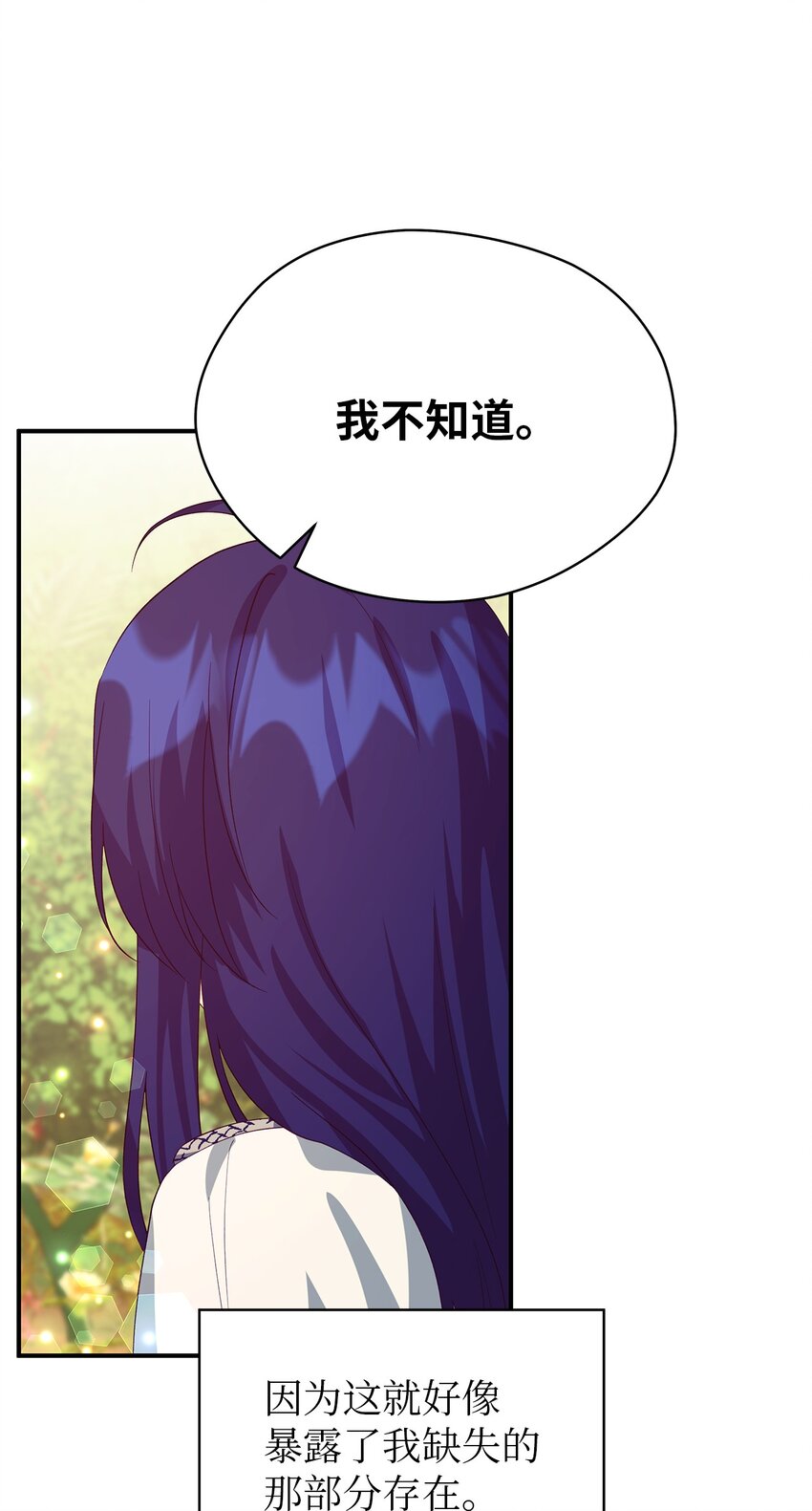 《魔女无法悠闲生活》65 我只是我 第40页