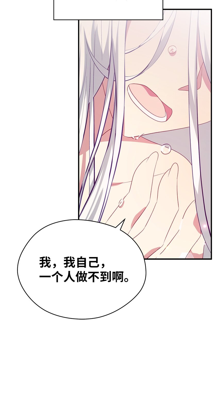 《魔女无法悠闲生活》65 我只是我 第41页