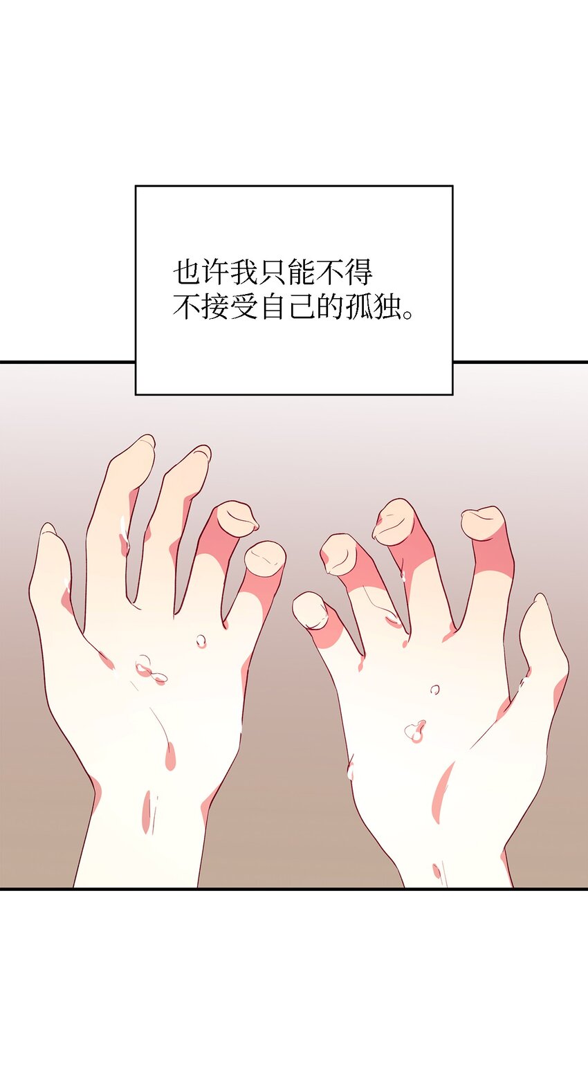 《魔女无法悠闲生活》65 我只是我 第42页