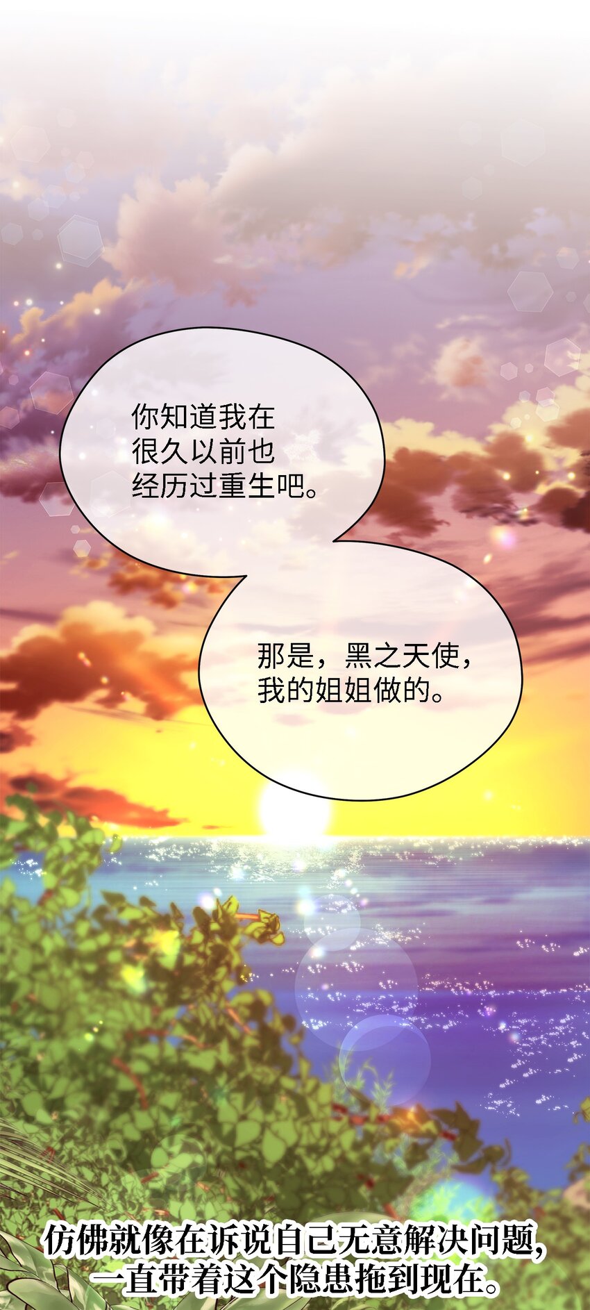 《魔女无法悠闲生活》65 我只是我 第43页