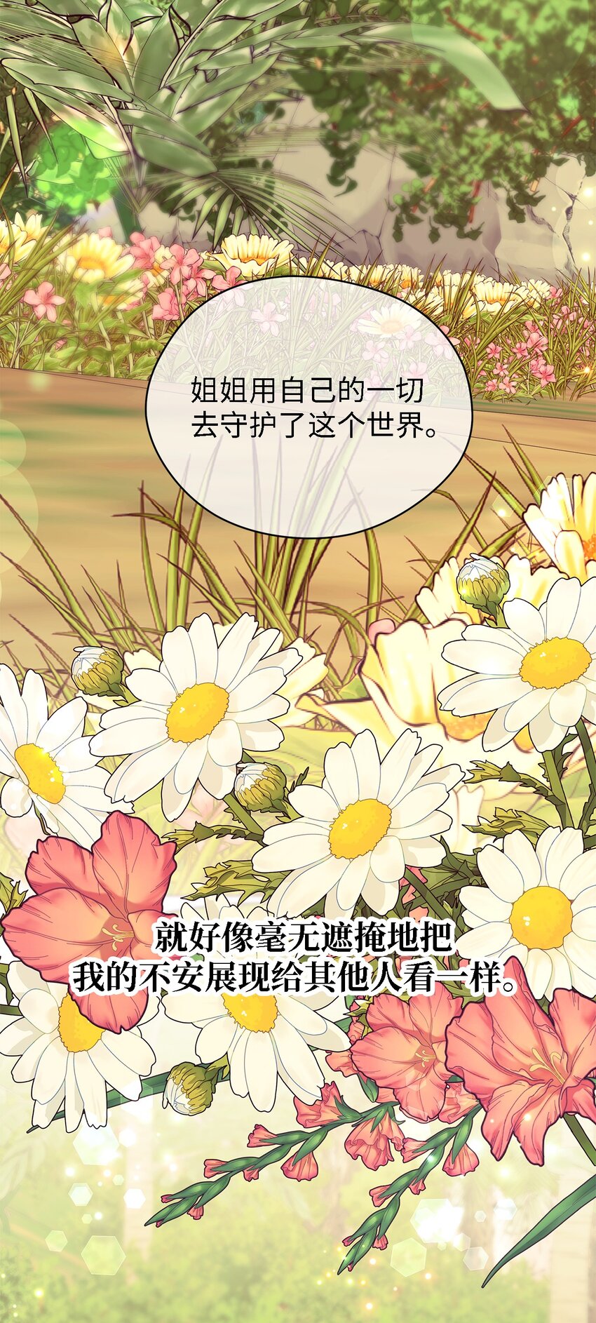 《魔女无法悠闲生活》65 我只是我 第44页
