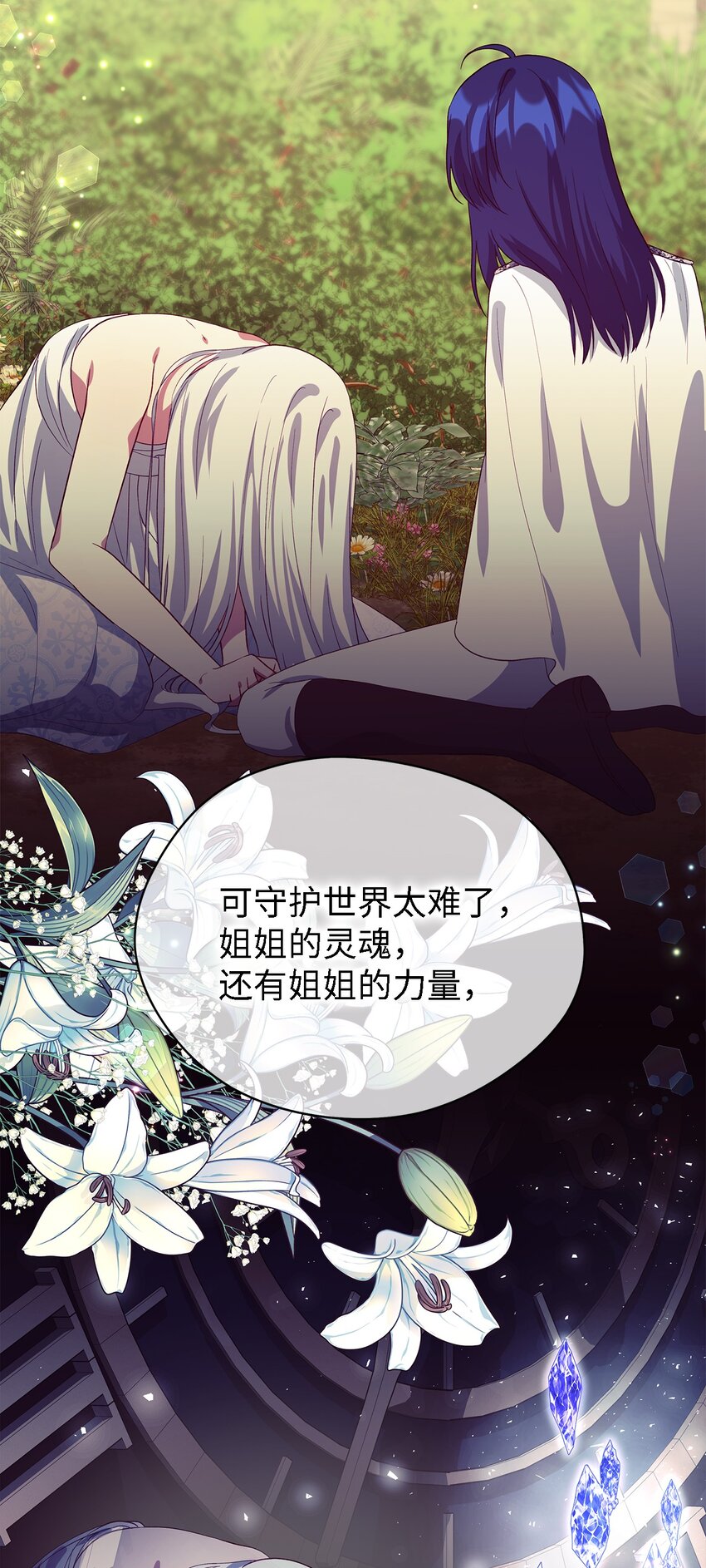 《魔女无法悠闲生活》65 我只是我 第45页