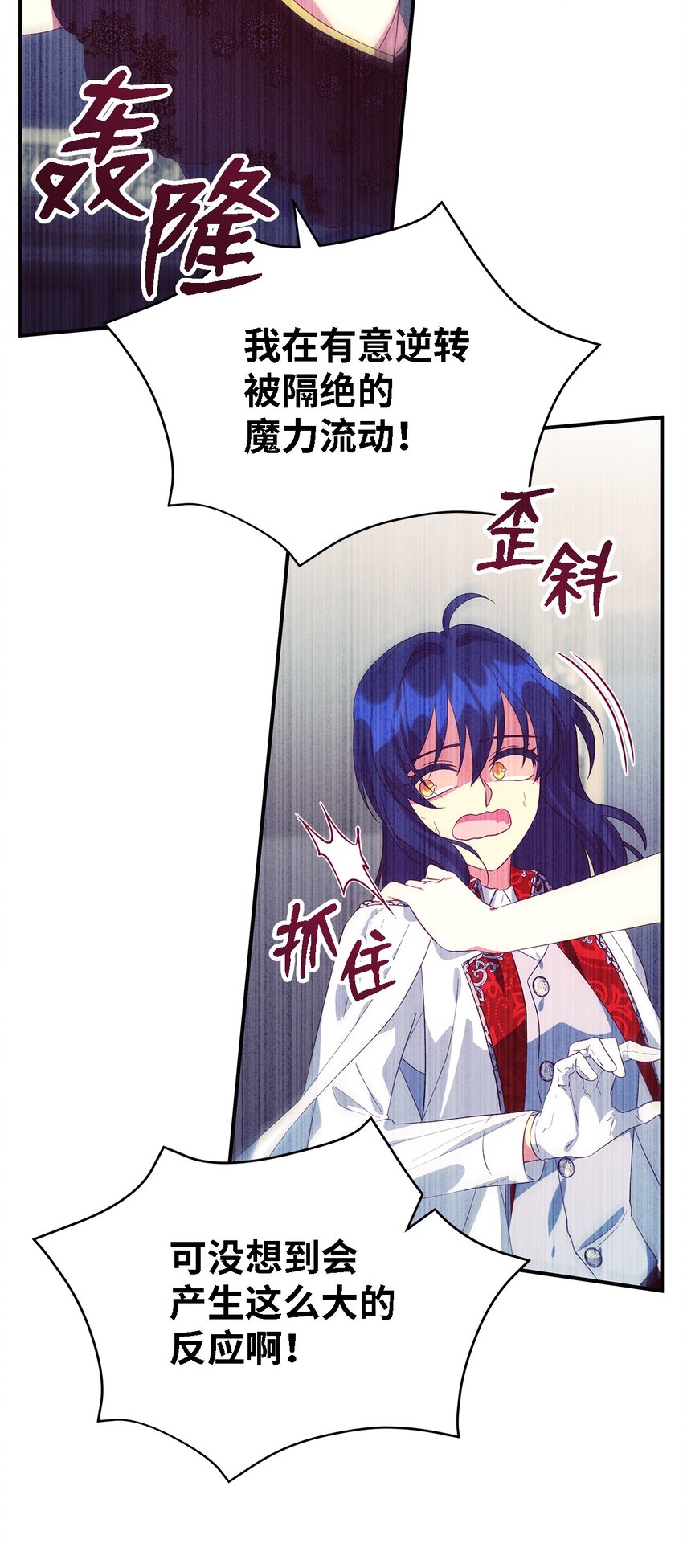 《魔女无法悠闲生活》65 我只是我 第7页