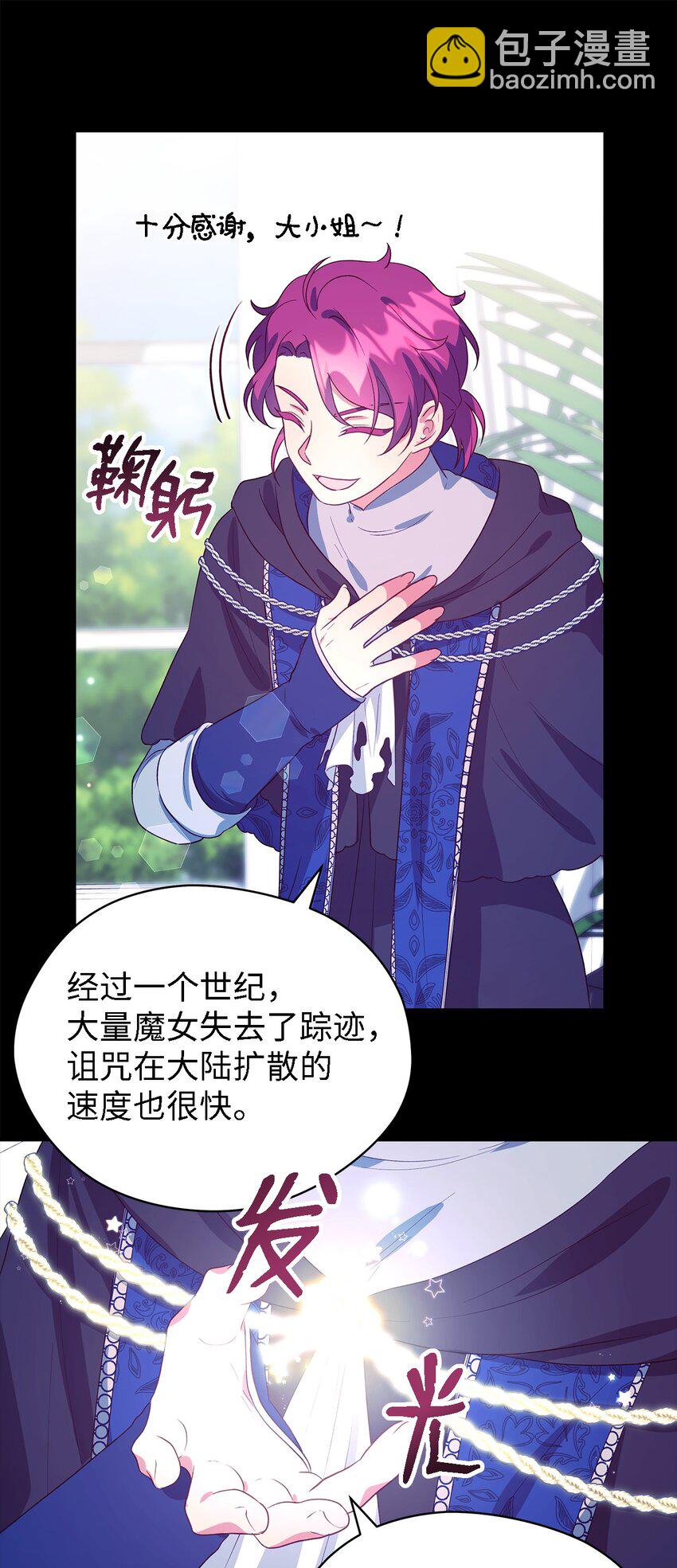 《魔女无法悠闲生活》67 不同的选择 第10页