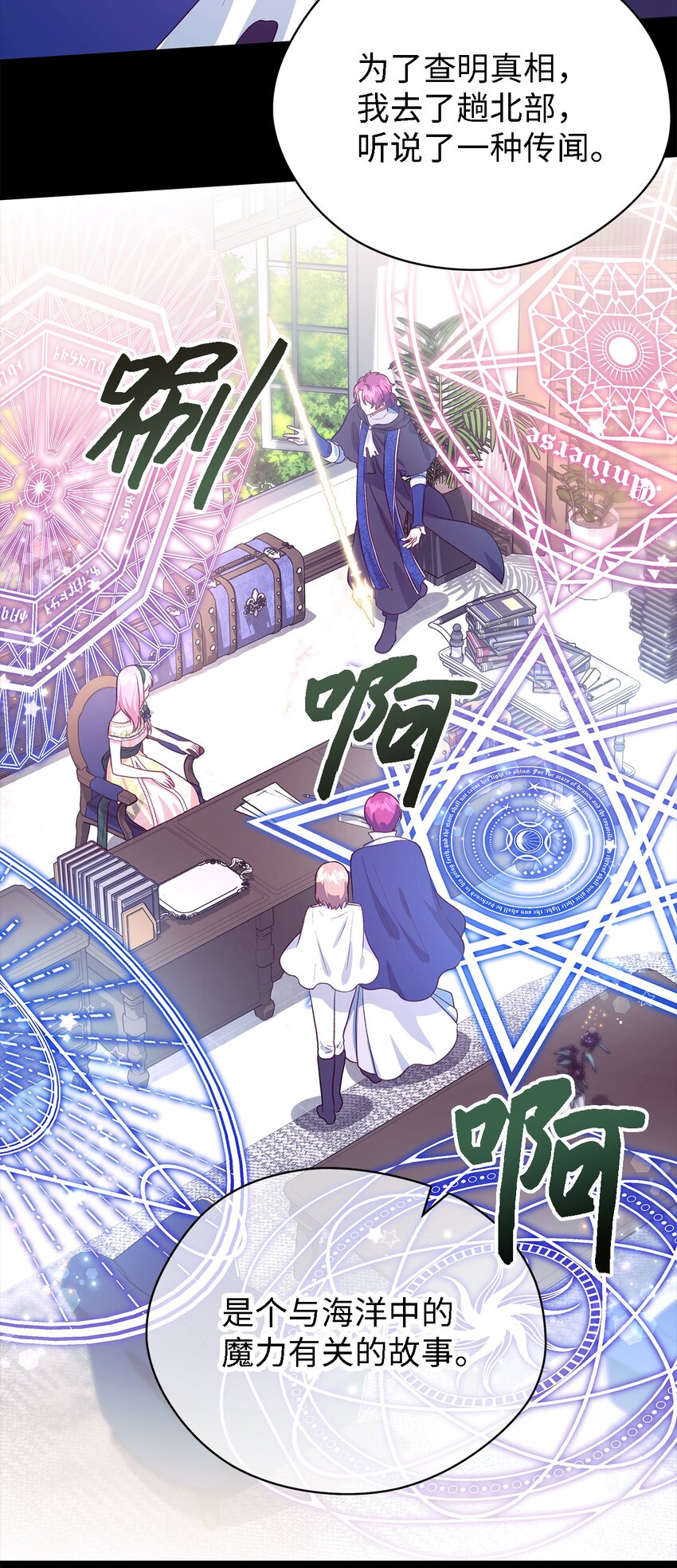 《魔女无法悠闲生活》67 不同的选择 第11页