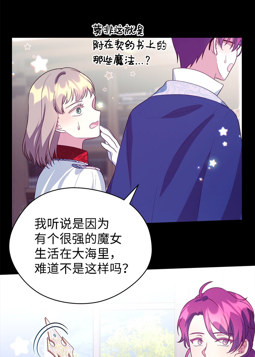 《魔女无法悠闲生活》67 不同的选择 第12页