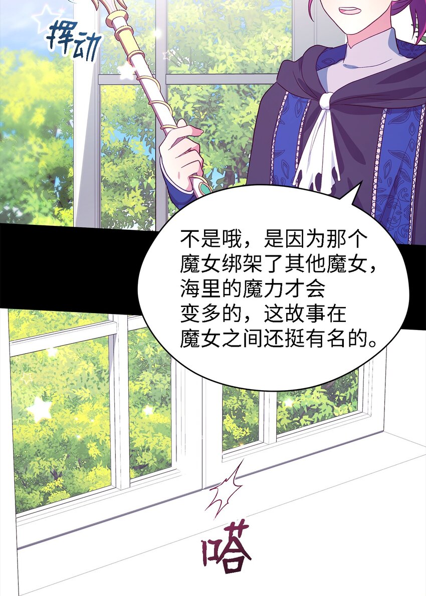 《魔女无法悠闲生活》67 不同的选择 第13页