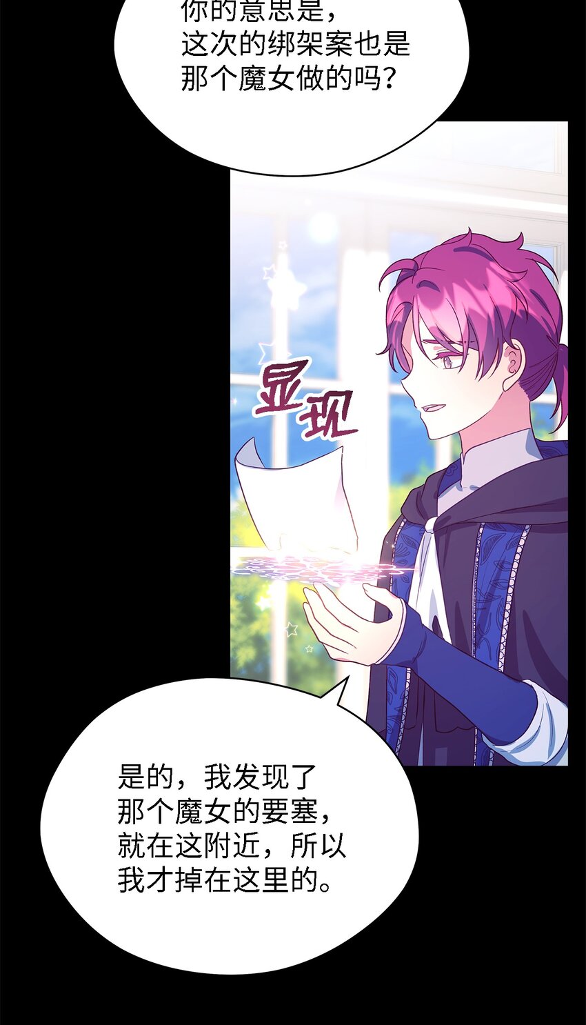 《魔女无法悠闲生活》67 不同的选择 第15页