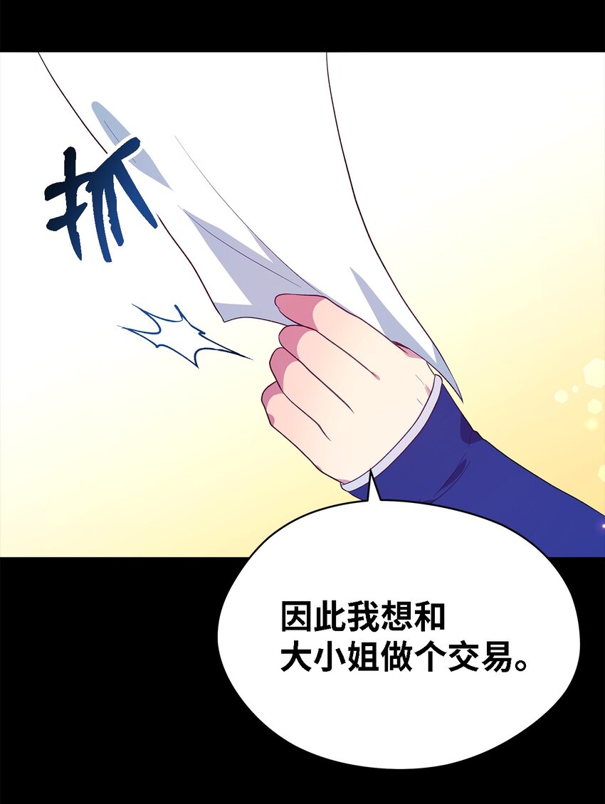《魔女无法悠闲生活》67 不同的选择 第16页