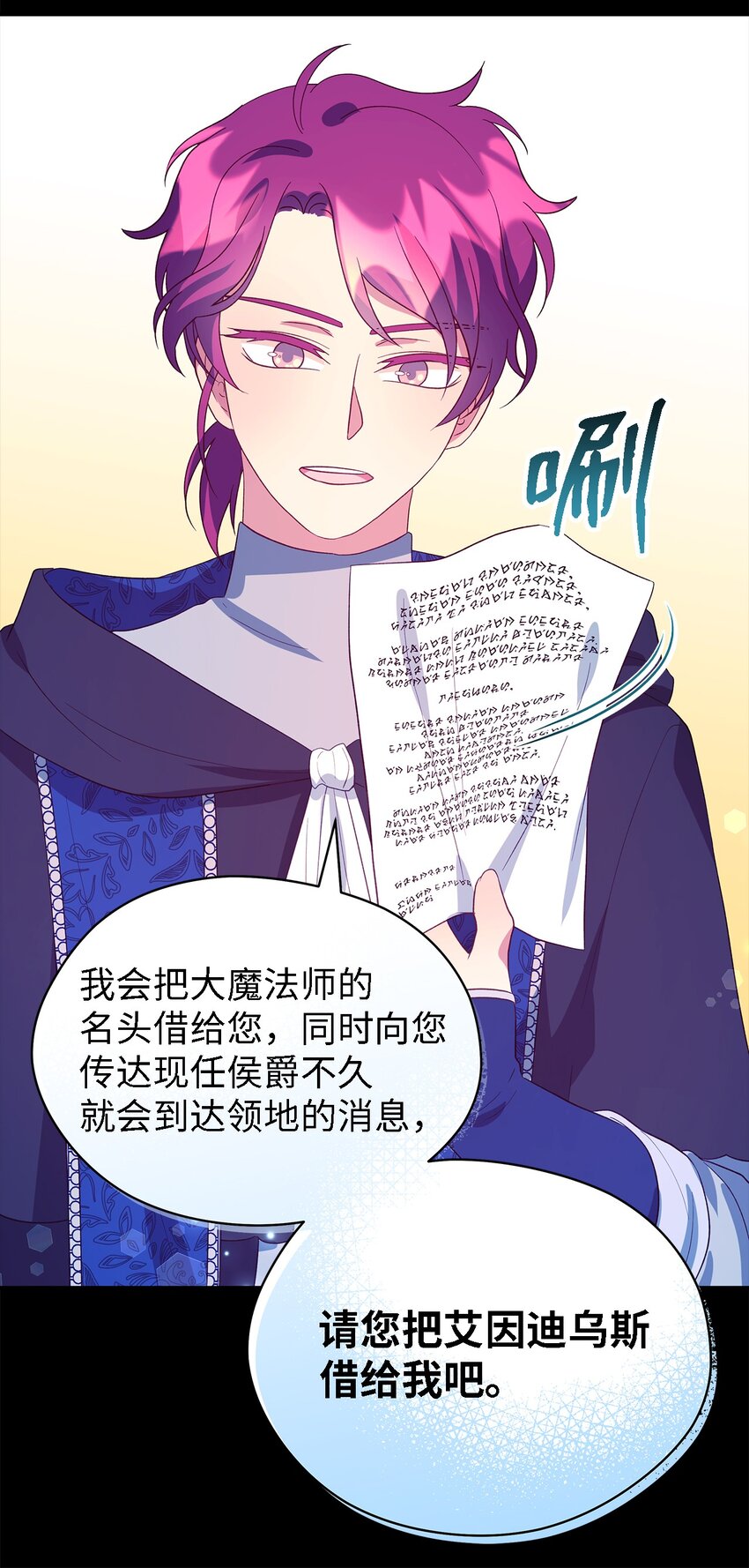 《魔女无法悠闲生活》67 不同的选择 第17页