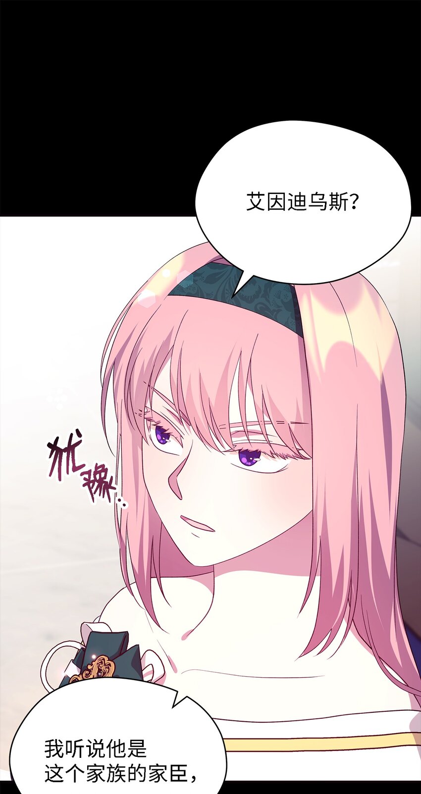 《魔女无法悠闲生活》67 不同的选择 第18页