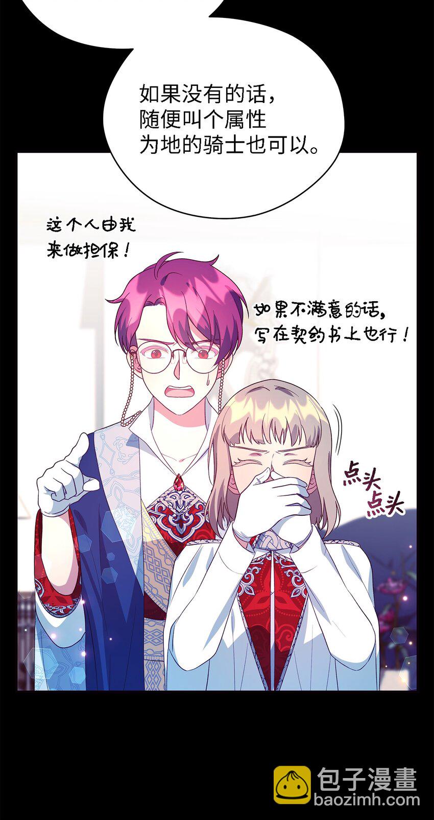《魔女无法悠闲生活》67 不同的选择 第19页