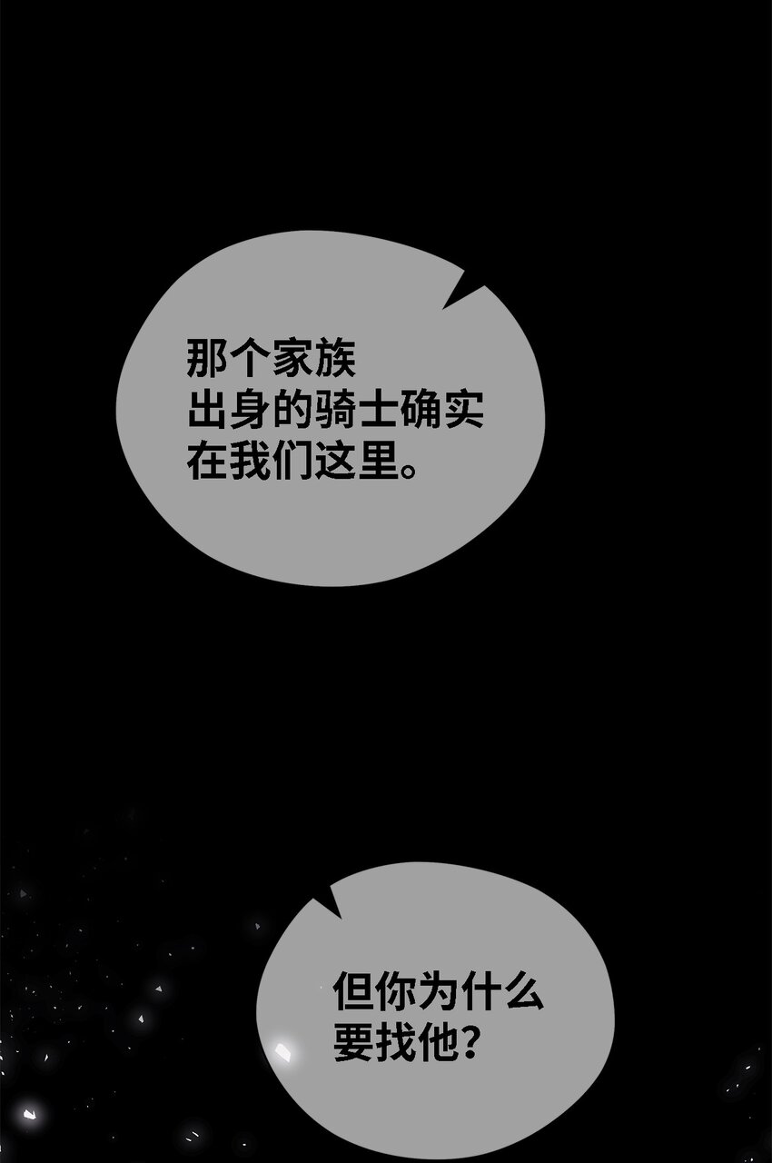 《魔女无法悠闲生活》67 不同的选择 第20页
