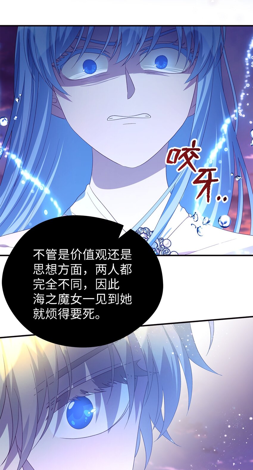 《魔女无法悠闲生活》67 不同的选择 第23页