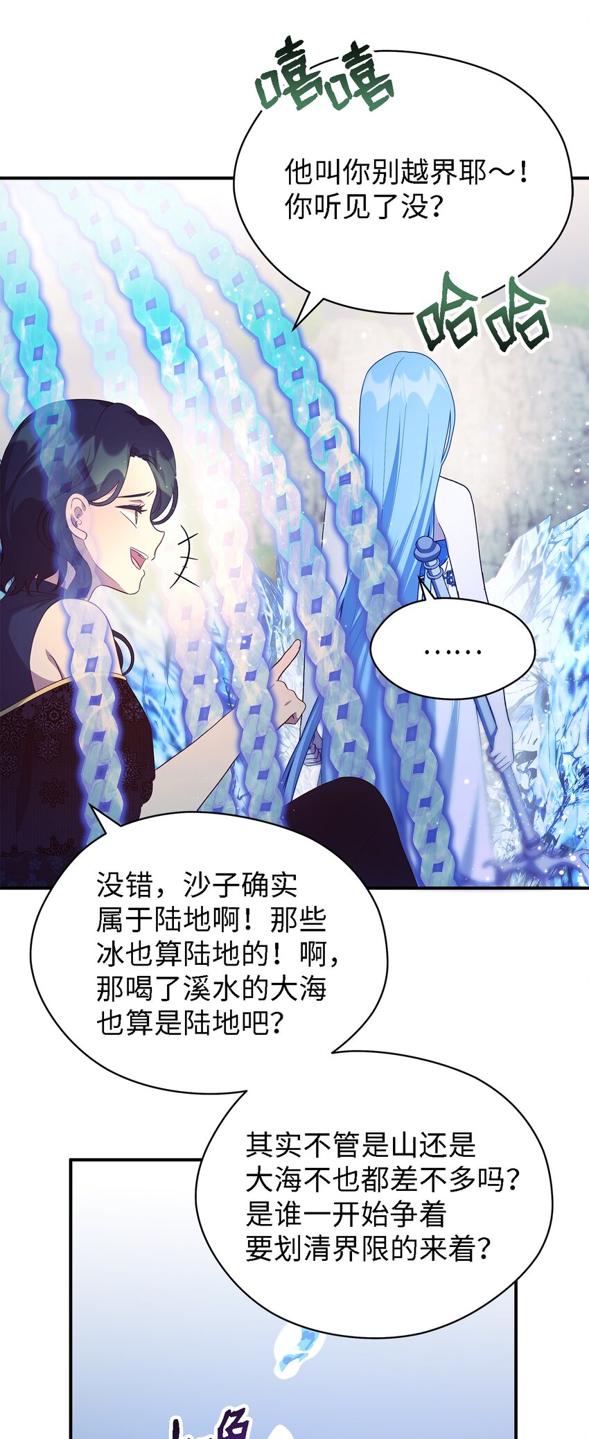 《魔女无法悠闲生活》67 不同的选择 第28页
