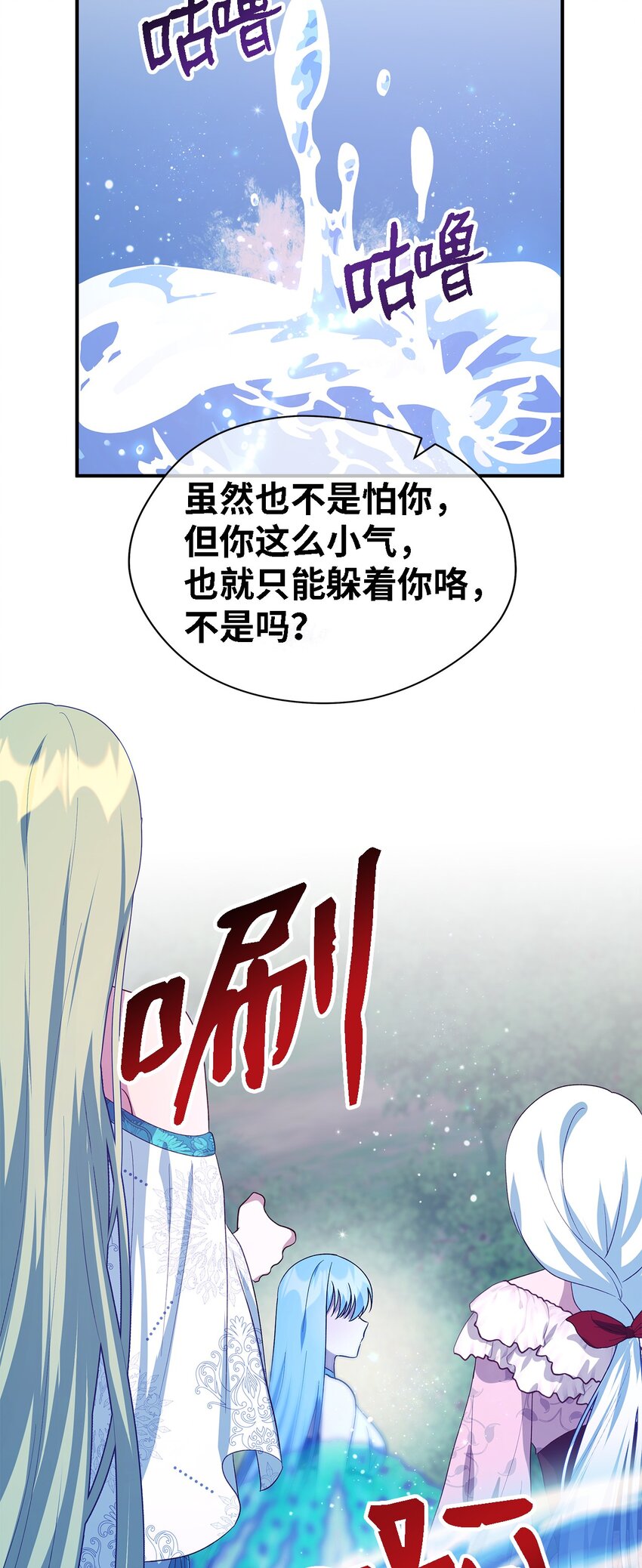 《魔女无法悠闲生活》67 不同的选择 第29页