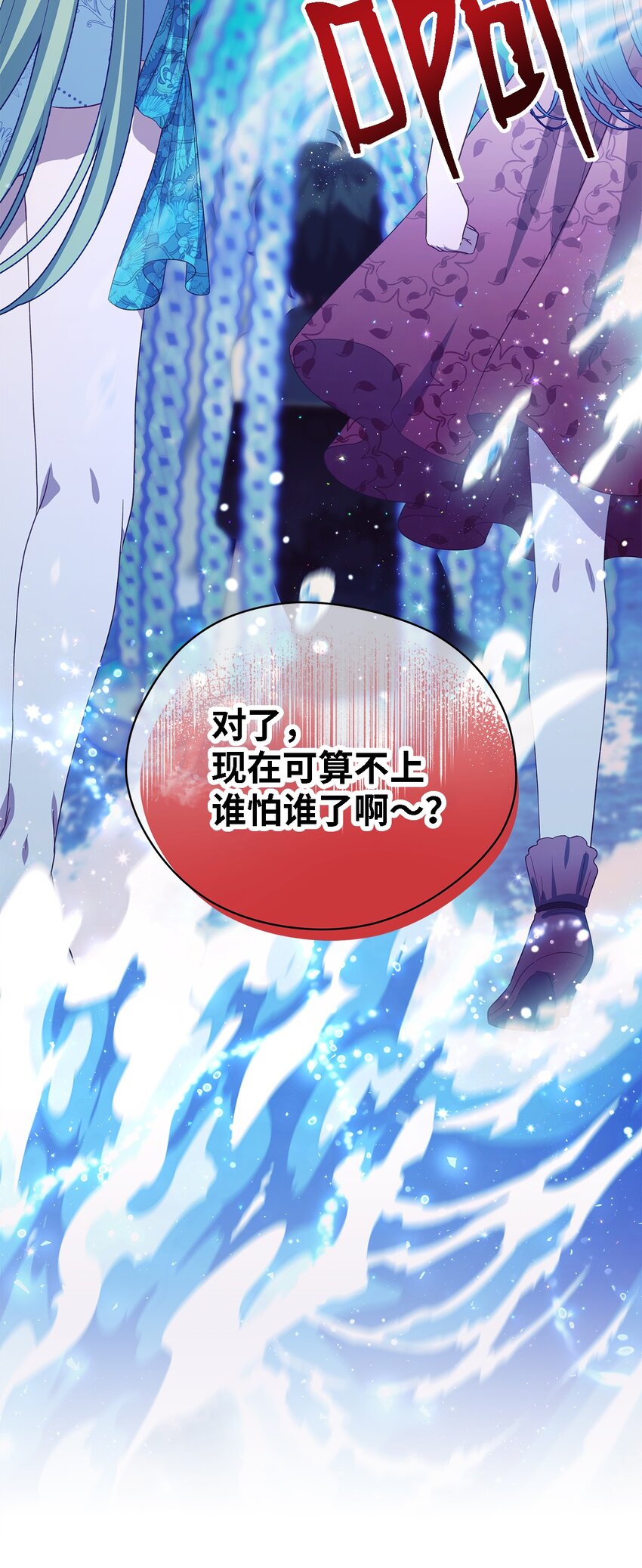 《魔女无法悠闲生活》67 不同的选择 第30页