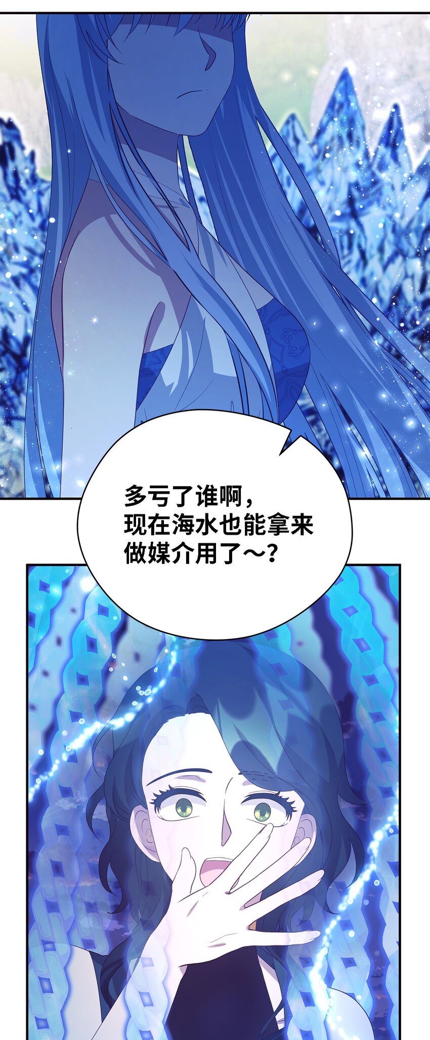 《魔女无法悠闲生活》67 不同的选择 第31页