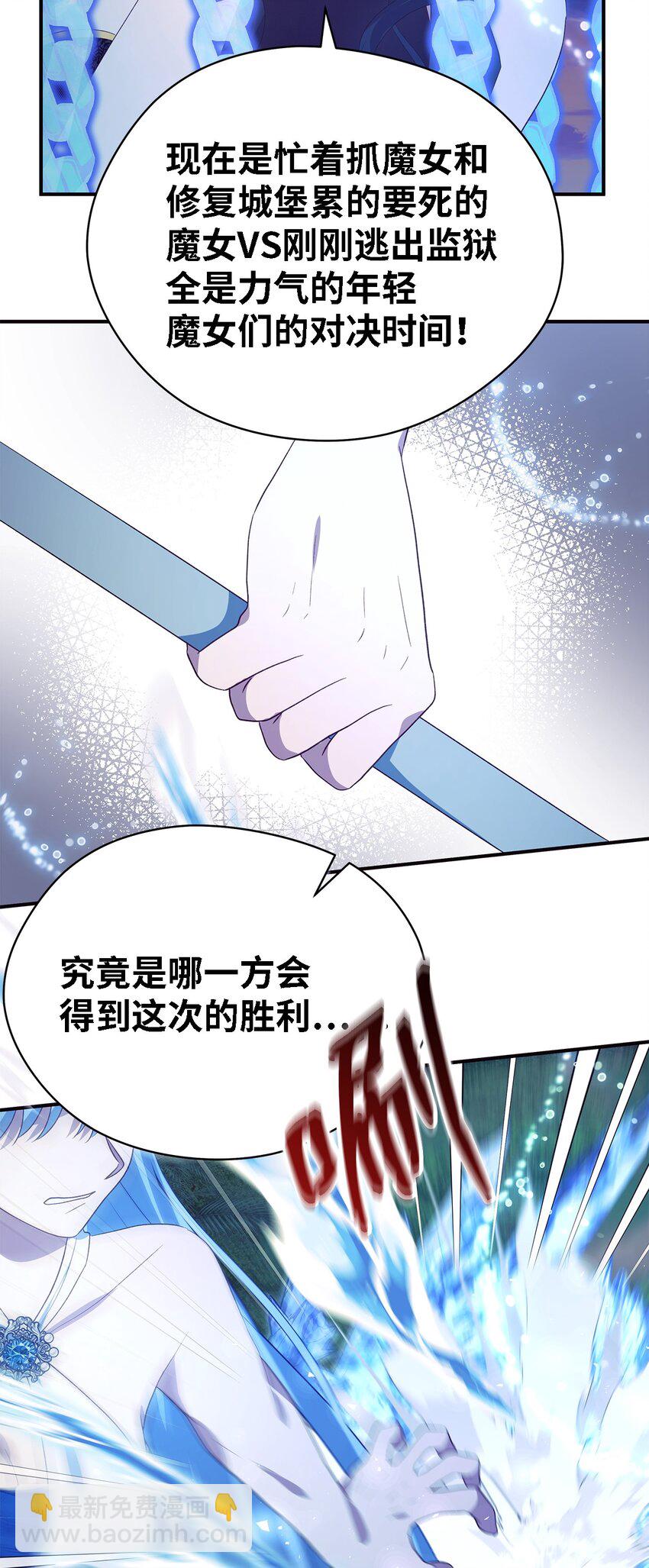 《魔女无法悠闲生活》67 不同的选择 第32页