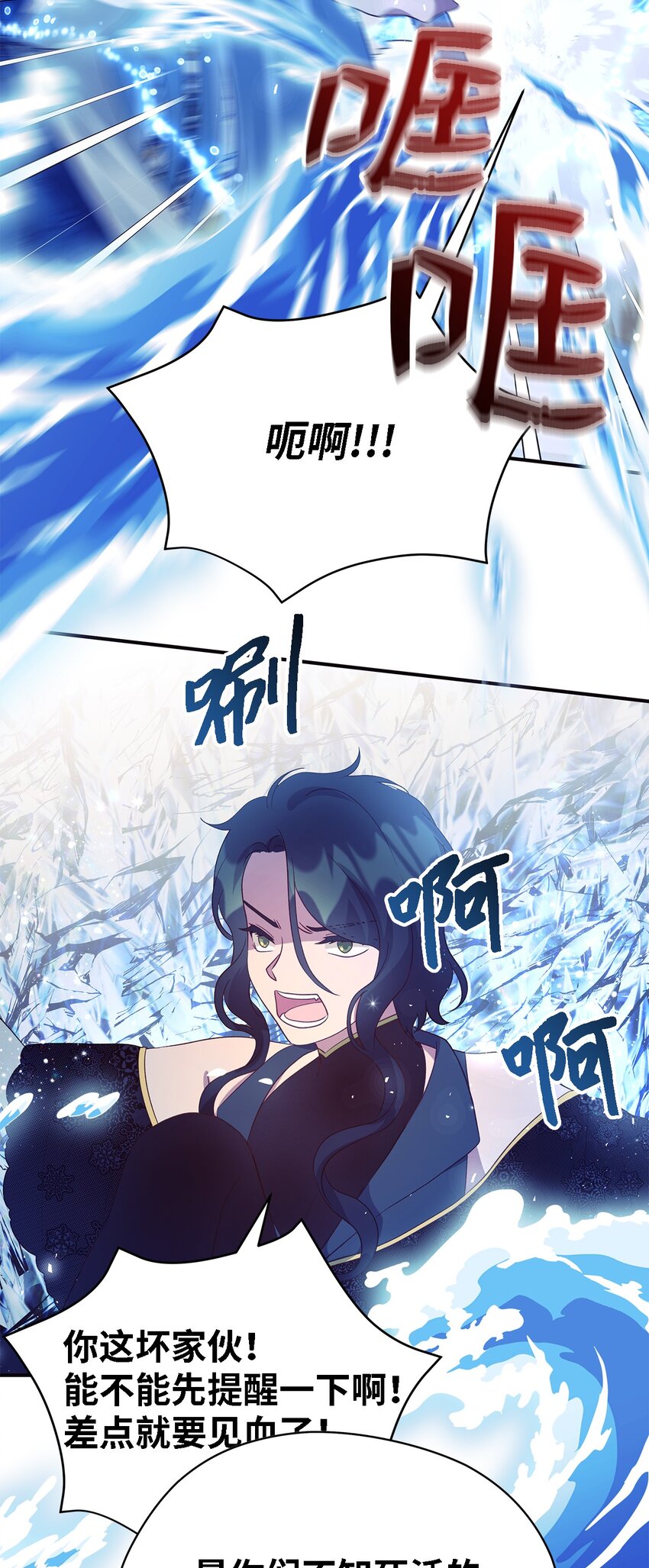 《魔女无法悠闲生活》67 不同的选择 第33页