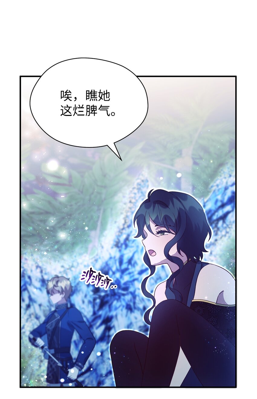 《魔女无法悠闲生活》67 不同的选择 第38页