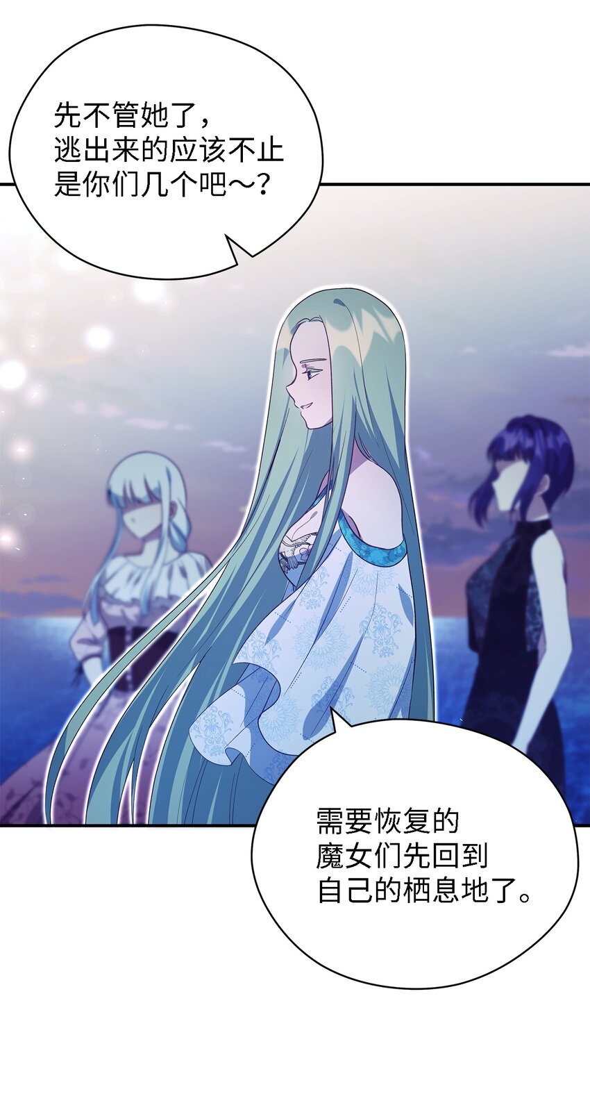 《魔女无法悠闲生活》67 不同的选择 第39页