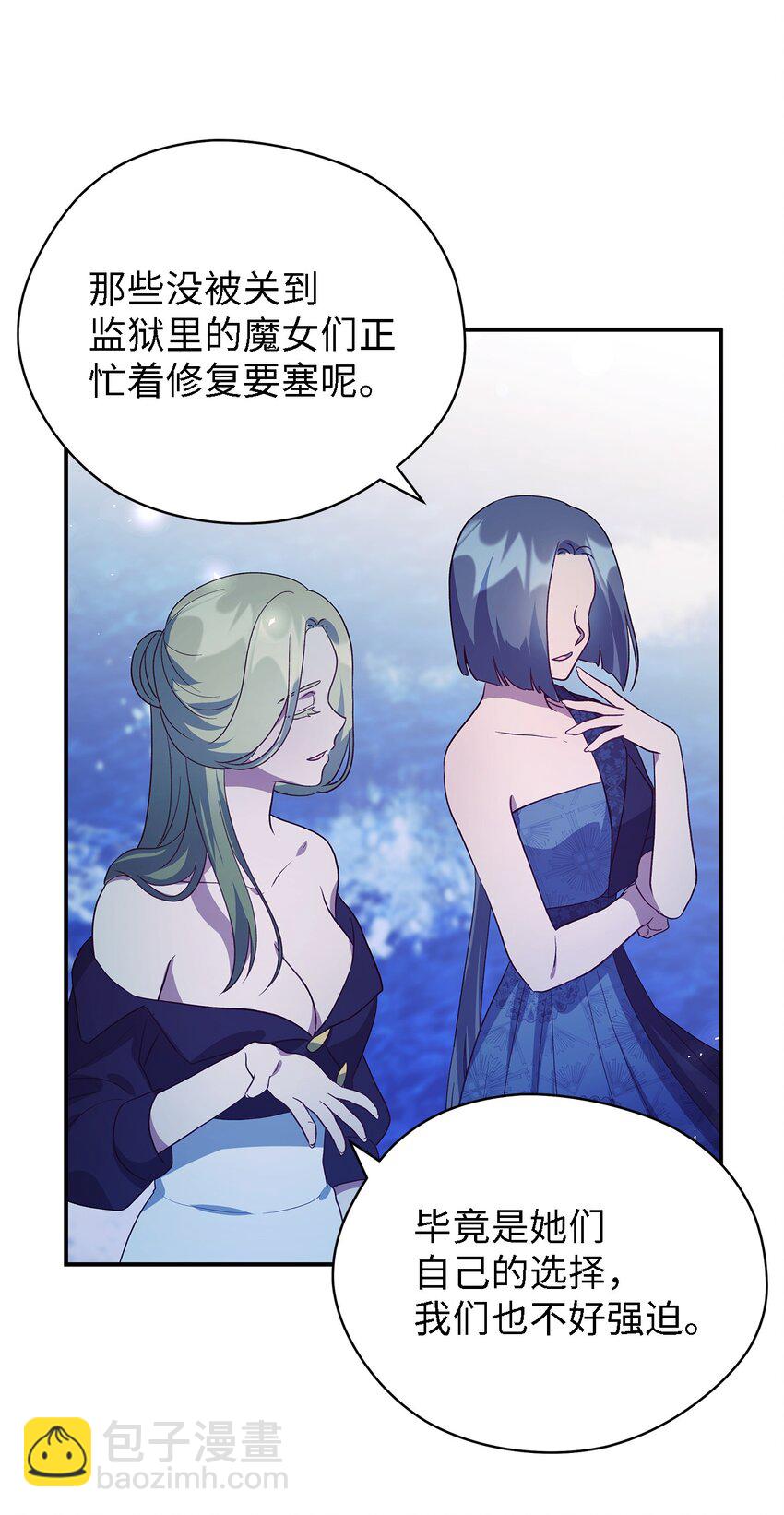 《魔女无法悠闲生活》67 不同的选择 第40页