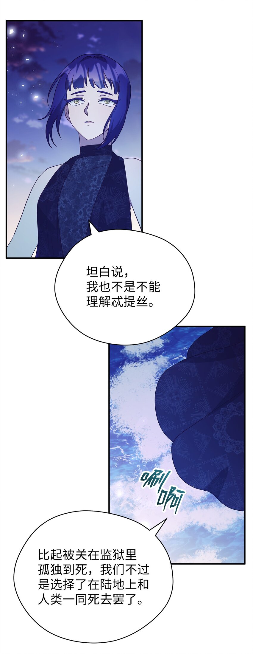 《魔女无法悠闲生活》67 不同的选择 第41页