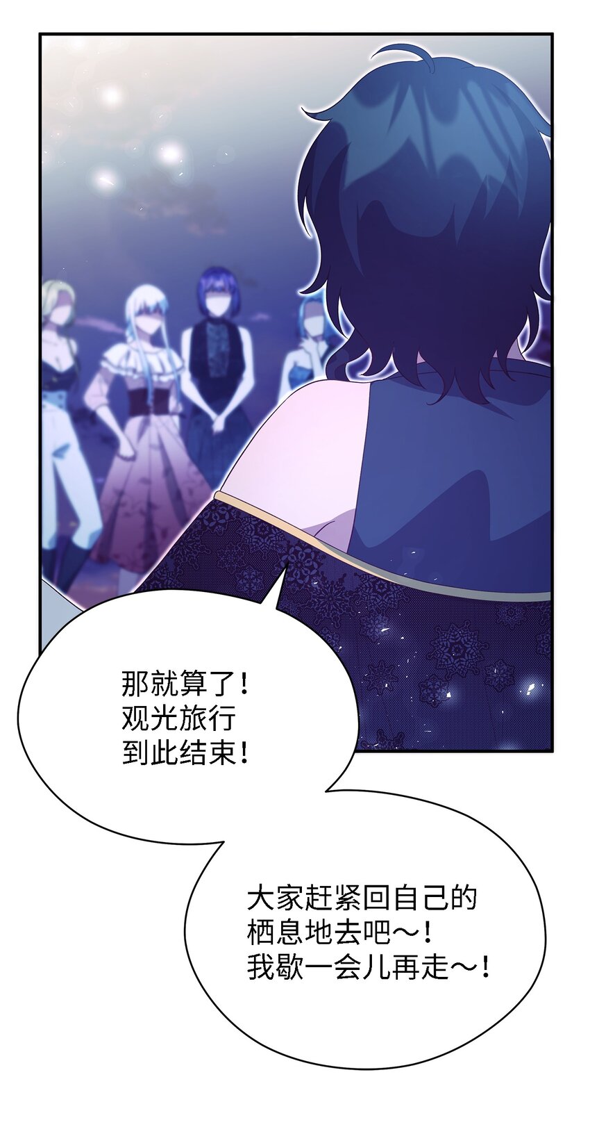 《魔女无法悠闲生活》67 不同的选择 第43页