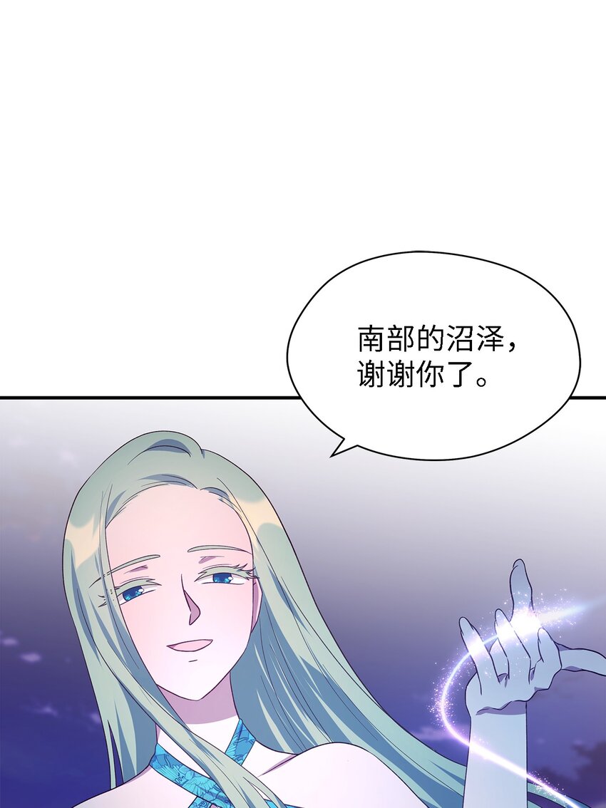 《魔女无法悠闲生活》67 不同的选择 第44页