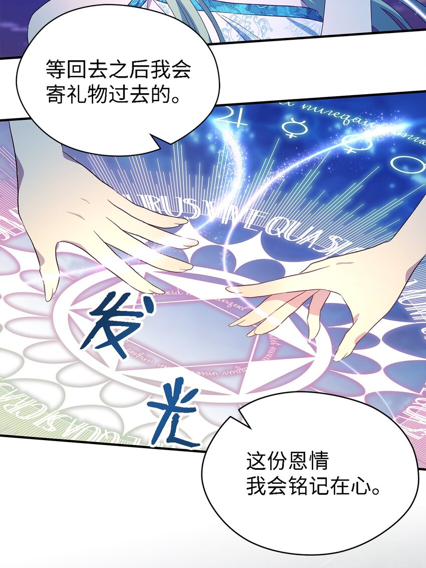 《魔女无法悠闲生活》67 不同的选择 第45页