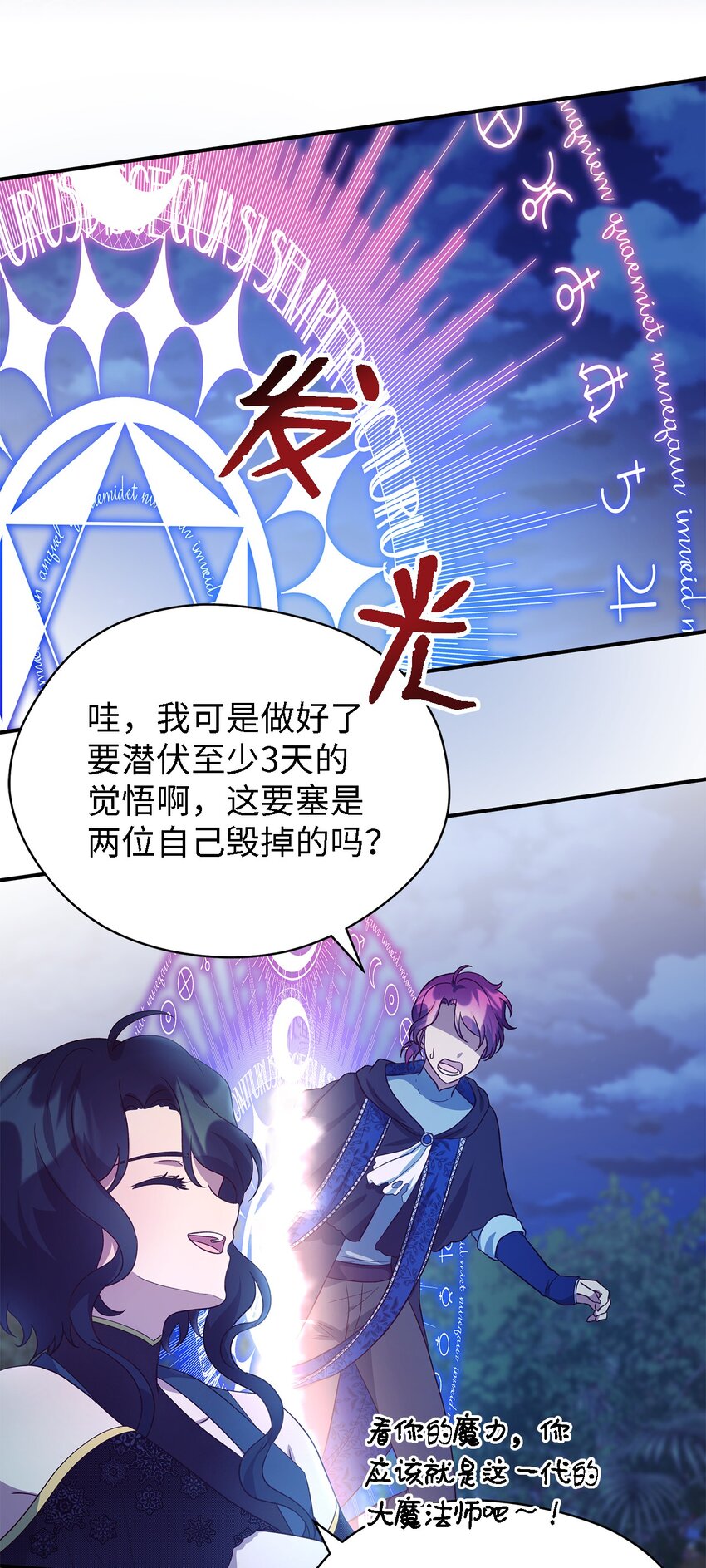 《魔女无法悠闲生活》67 不同的选择 第48页